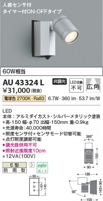 KOIZUMI(コイズミ照明) エクステリア 激安通販販売のベストプライス