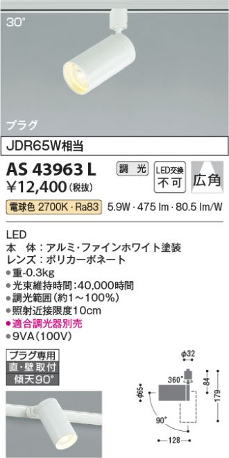 ○G8089 未使用　KOIZUMI LEDスポットライト　AS 51710 4つセット○