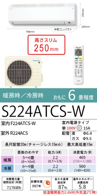 S224ATCS-W