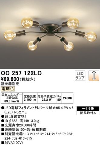 18000円 【5/16値下げ→59%OFF】ODELIC オーデリック シャンデリア