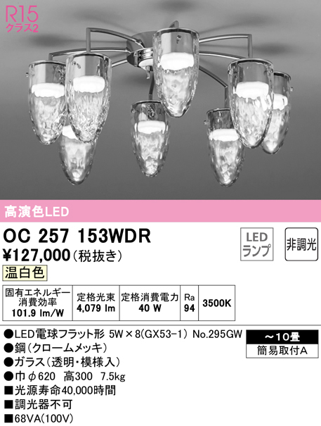 カラフルセット 3個 オーデリック ODELIC オーデリック LEDシャンデリア 〜10畳 OC257153WDR 