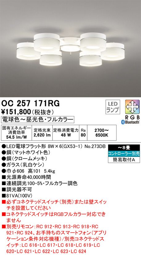 オーデリック OC257171RG LEDの照明器具なら激安通販販売のベスト