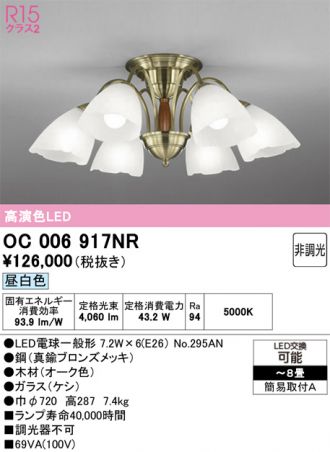 OC006917NR