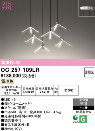 OC257109LR