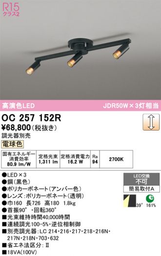 OC257152R