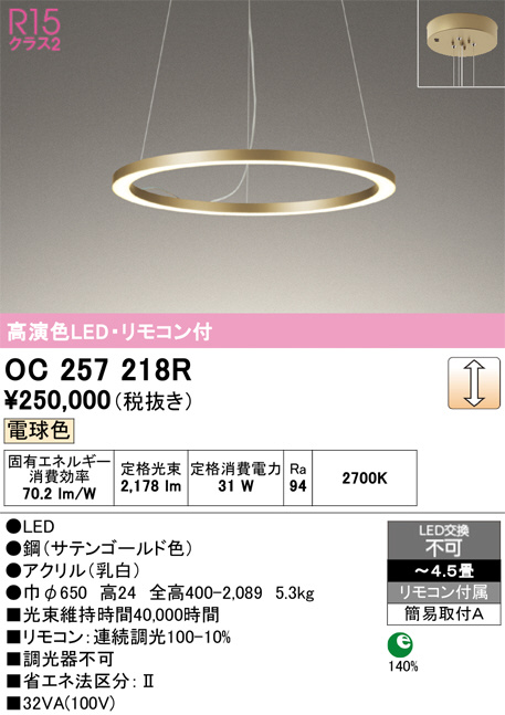 OC257218R