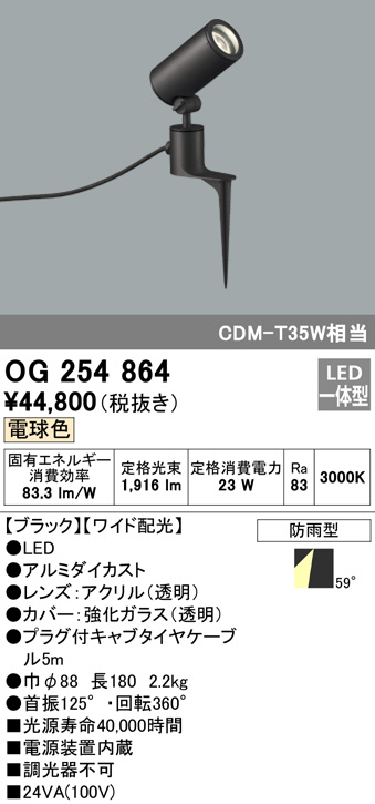 オーデリック OG254864 LEDの照明器具なら激安通販販売のベストプライスへ