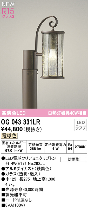 買得 オーデリック OG264005NR エクステリア LEDポーチライト R15高演色 クラス2 白熱灯器具60W相当 防雨 防湿型 昼白色 非調光  照明器具 玄関灯