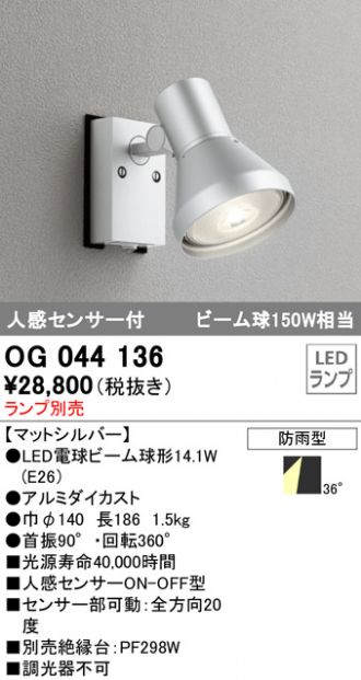 大きな取引 オーデリック OG044118P1 エクステリア LEDスポットライト アーム伸縮 ビーム球150W相当 灯具のみ 防雨型 照明器具  屋外用