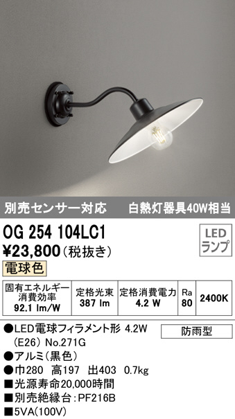 価格 OG254251 オーデリック LEDポーチライト 4.6W 電球色