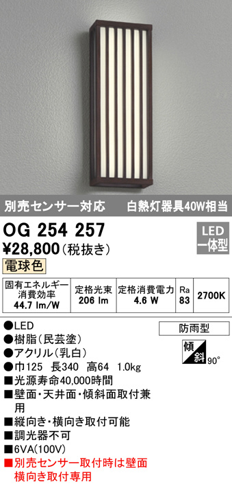オーデリック OG254257 LEDの照明器具なら激安通販販売のベストプライスへ