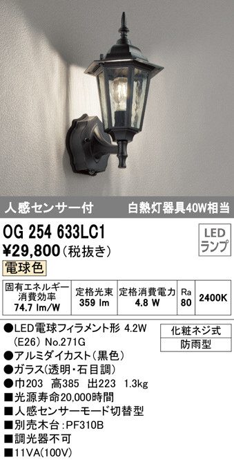 オーデリック OG041633LCR(ランプ別梱) エクステリア ポーチライト LEDランプ 電球色 防雨型 マットシルバー