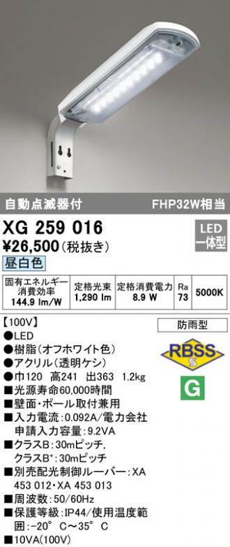 オーデリック照明器具 屋外灯 スポットライト XG454061 LED 屋外照明