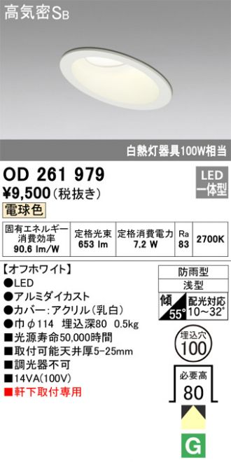 ODELIC(オーデリック) エクステリア 激安通販販売のベストプライス