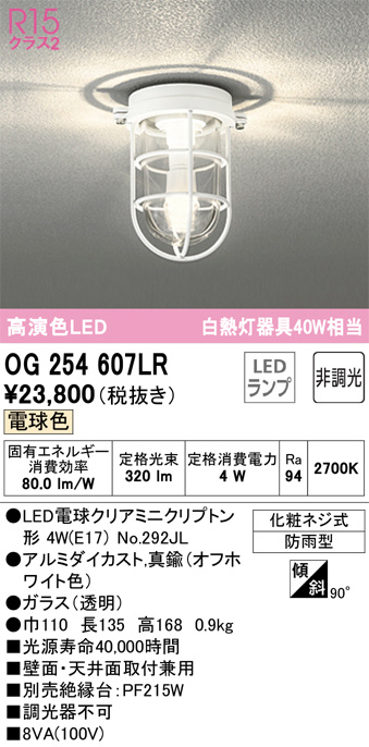 オーデリック OG254607LR LEDの照明器具なら激安通販販売のベスト