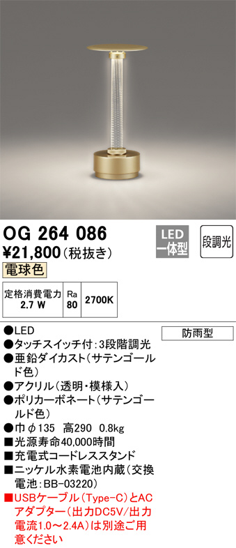 オーデリック OG264086 LEDの照明器具なら激安通販販売のベストプライスへ