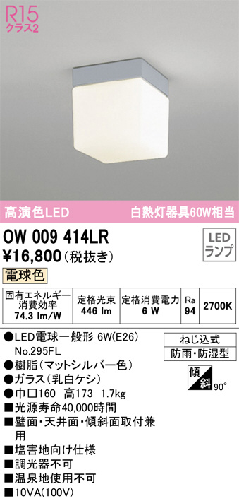 OW009414LR