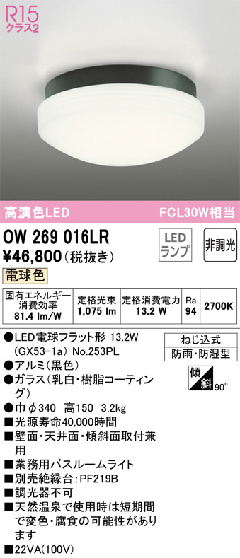 OW269016LR