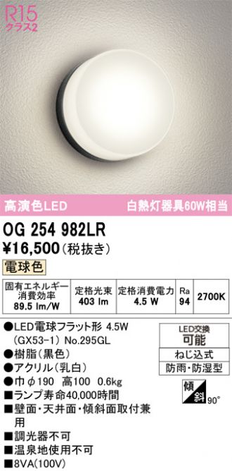OG254982LR