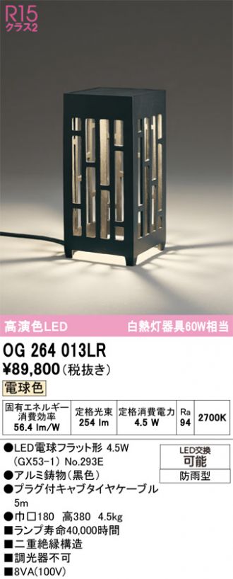 OG264013LR