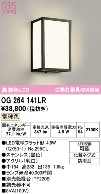 OG264141LR