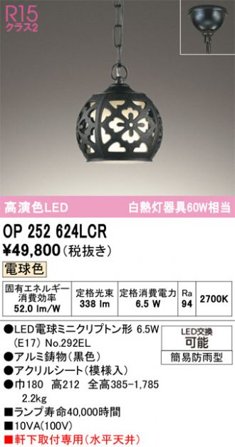 OP252624LCR