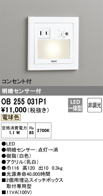 オーデリック OB255031P1 LEDの照明器具なら激安通販販売の