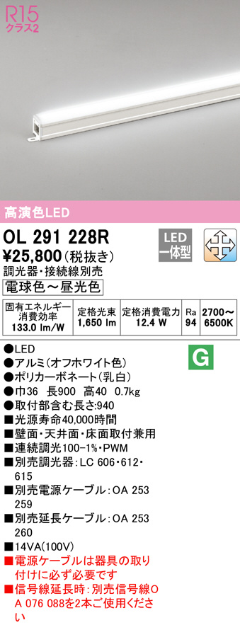 激安大特価！】 ODELIC オーデリック LED間接照明 OL291192R