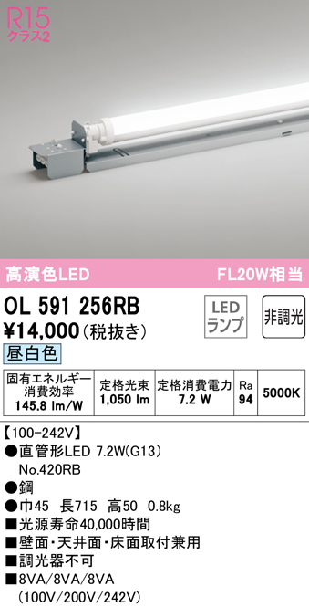 国際ブランド オーデリック キッチンライト 20W 直管形LED 昼白色 調光器不可 ODELIC
