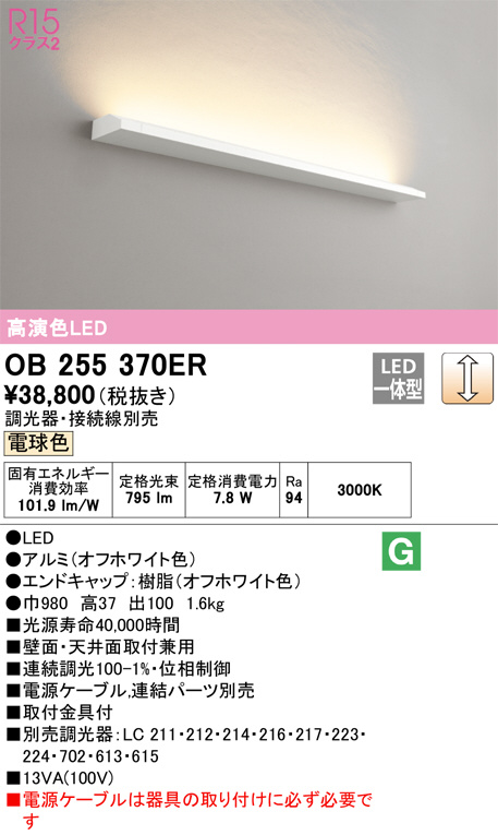 オーデリック OB255370ER LEDの照明器具なら激安通販販売のベスト