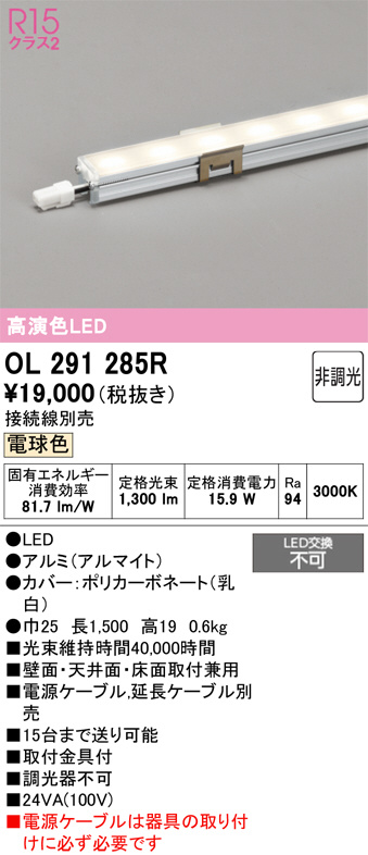 OL291285R