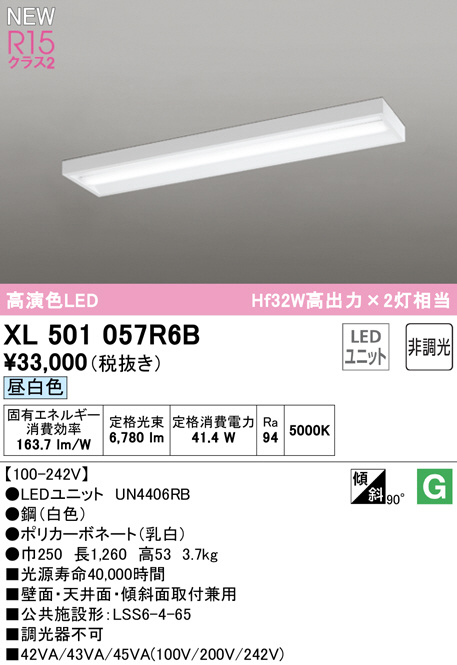 オーデリック XL501057R6B LEDの照明器具なら激安通販販売のベスト 