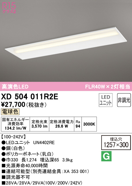 オーデリック 非常用照明器具 直付型ベースライト40形 逆富士型150 非調光 XR506002R6E - 3