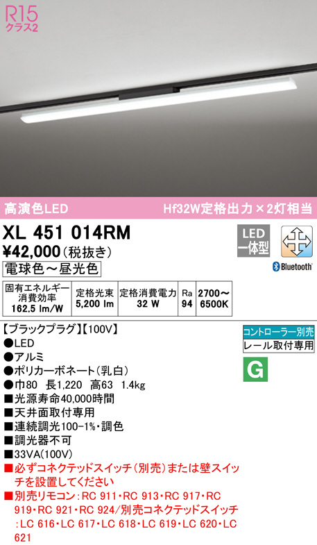 オーデリック XL451014RM LEDの照明器具なら激安通販販売のベストプライスへ