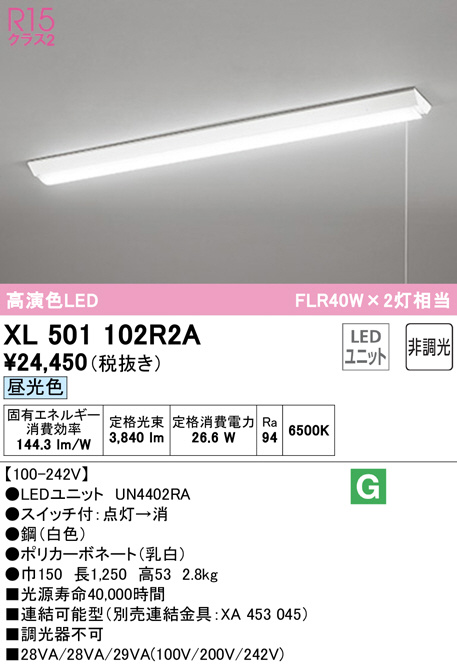 注目の福袋！ XR506008R3A オーデリック 非常用LEDベースライト 直付型