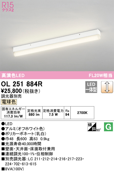 オーデリック OL251884R LEDの照明器具なら激安通販販売のベストプライスへ