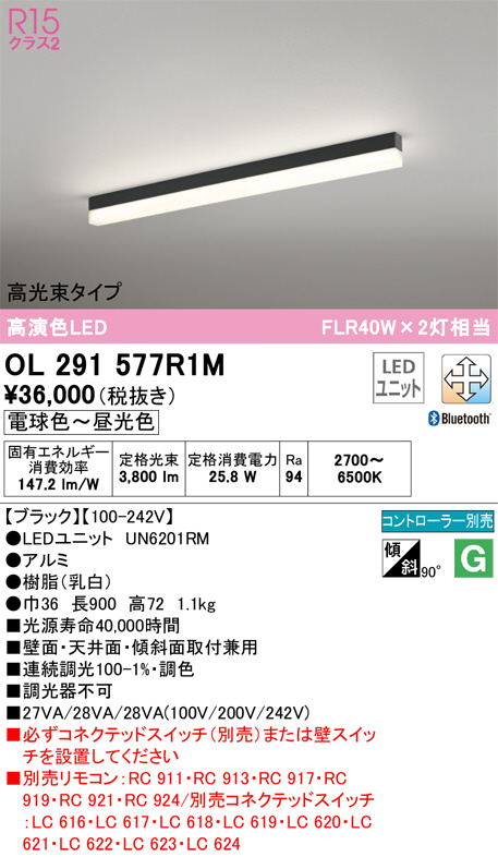 UN4305RM オーデリック LED光源ユニット 20形 調色 調光 Bluetooth