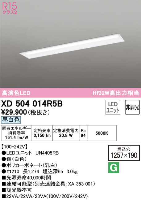 オーデリック XD504014R5B LEDの照明器具なら激安通販販売のベスト