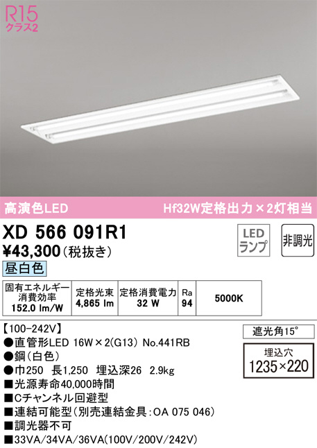 オーデリック XD566091R1 LEDの照明器具なら激安通販販売のベスト