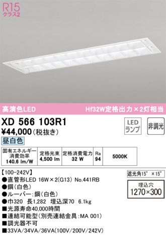 オーデリック XD566103R1 LEDの照明器具なら激安通販販売のベスト