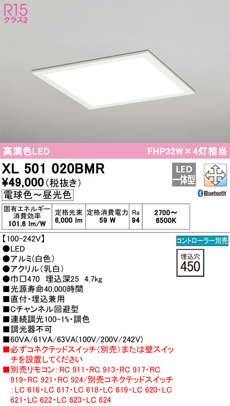 オーデリック XL501020BMR LEDの照明器具なら激安通販販売のベスト