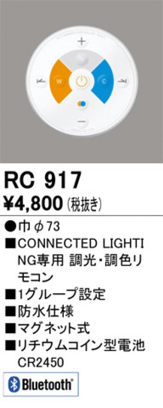 オーデリック Rc917 Ledの照明器具なら激安通販販売のベストプライスへ