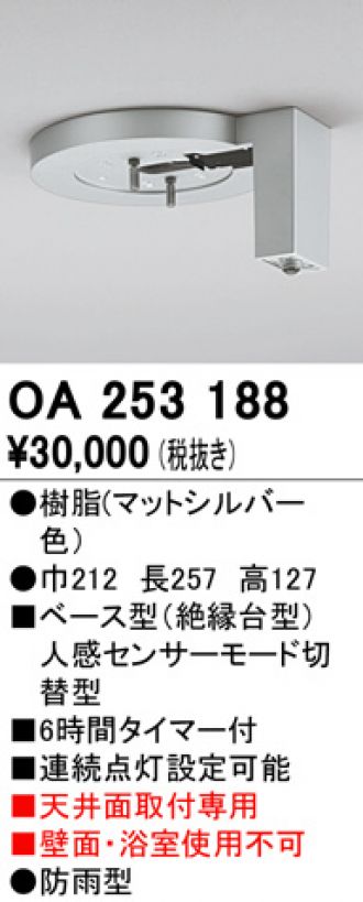 非常に高い品質 オーデリック ベース型センサー OA253120 1台