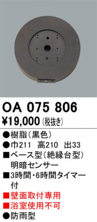 オーデリック OA075806 LEDの照明器具なら激安通販販売のベストプライスへ