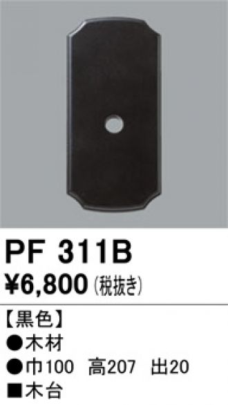 PF311B