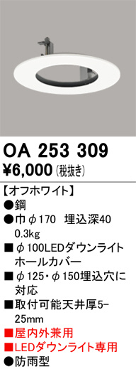 OA253309