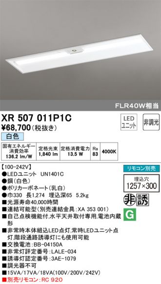 XR507011P1C