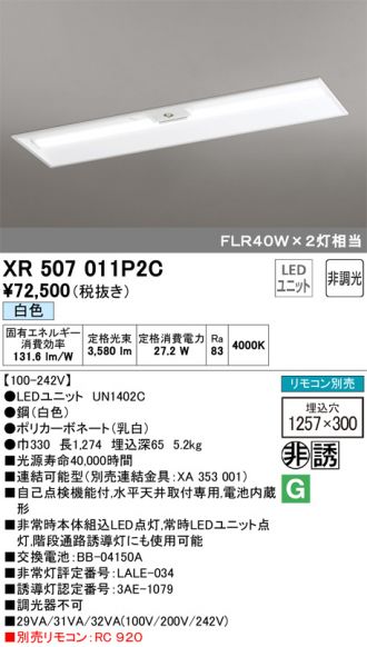 XR507011P2C