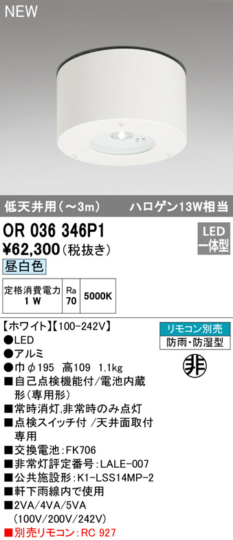 別倉庫からの配送 オーデリック RC927 非常用照明器具点検用リモコン 施設照明部材