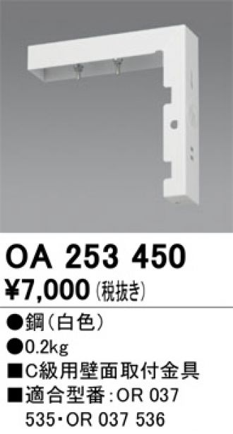 オーデリック OA253450 LEDの照明器具なら激安通販販売のベストプライスへ